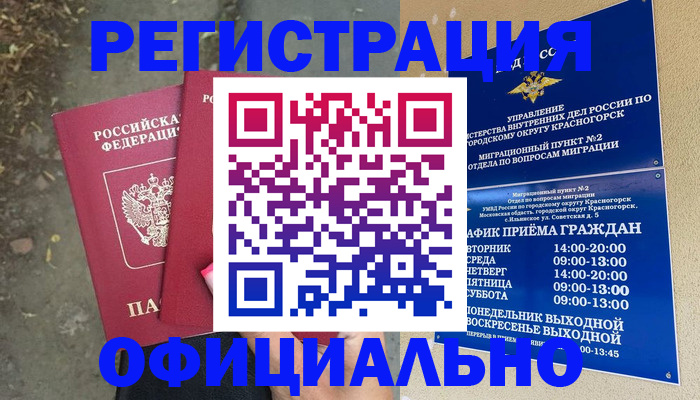 временная регистрация гарантия в Соликамске